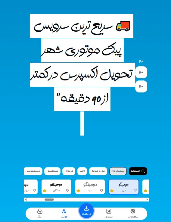 راهنمای طراحی متن تبلیغات پیک موتوری با تایپوگرافی آنلاین